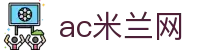 C米兰|官方网站 - AC MILAN SPORTS